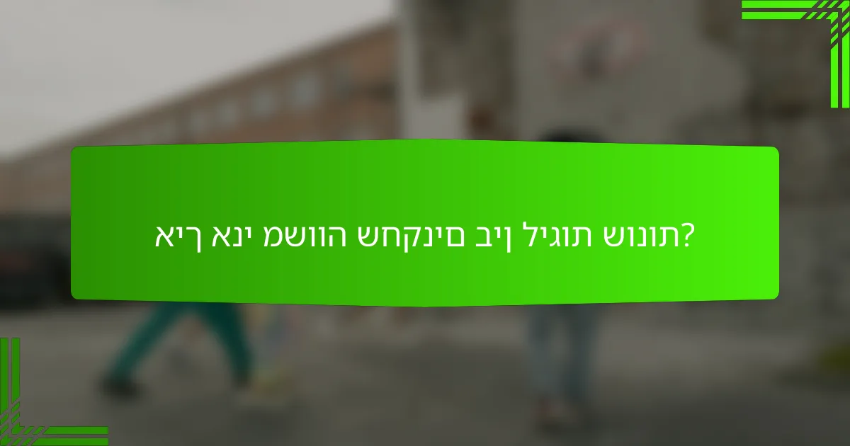 איך אני משווה שחקנים בין ליגות שונות?