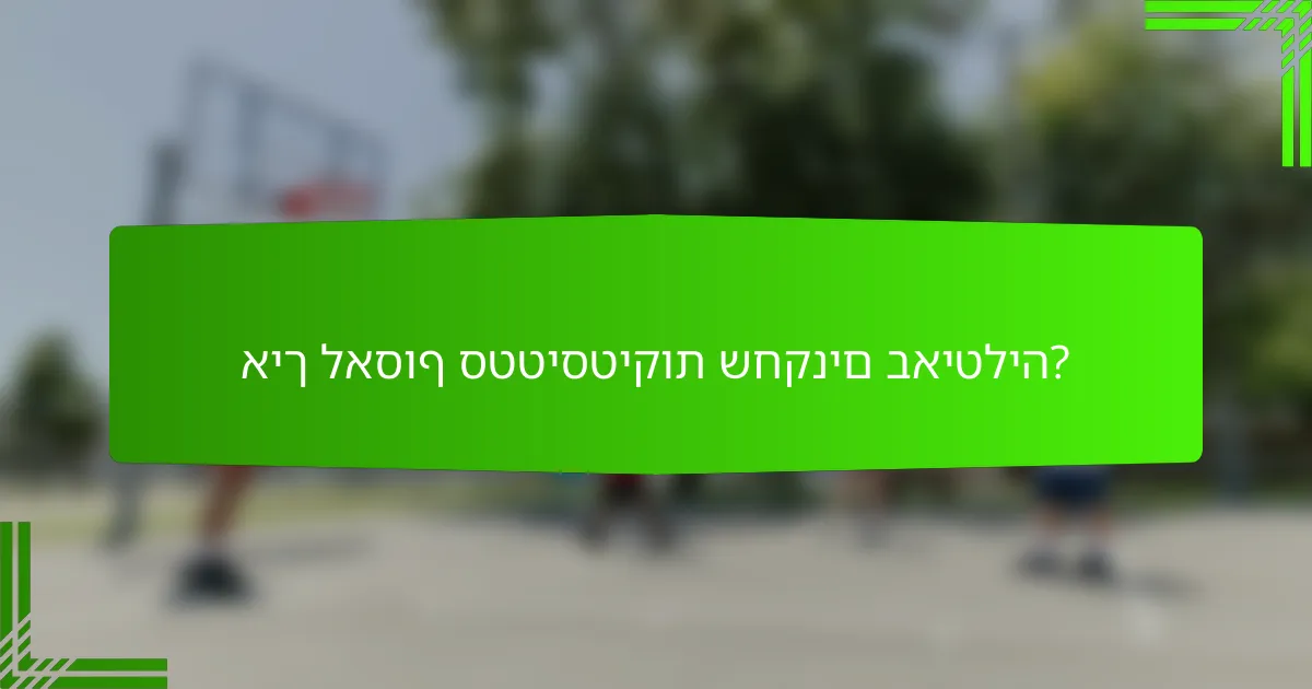 איך לאסוף סטטיסטיקות שחקנים באיטליה?
