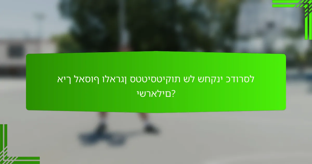 איך לאסוף ולארגן סטטיסטיקות של שחקני כדורסל ישראלים?