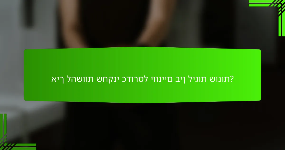 איך להשוות שחקני כדורסל יווניים בין ליגות שונות?