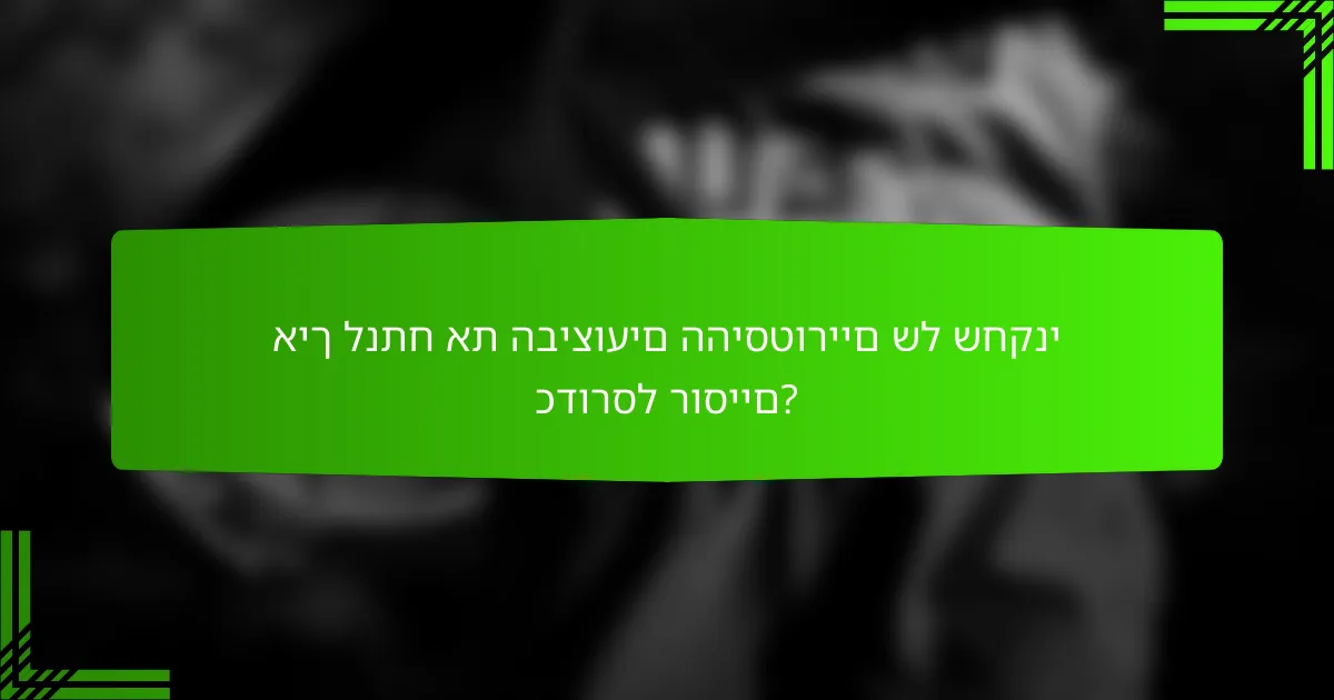 איך לנתח את הביצועים ההיסטוריים של שחקני כדורסל רוסיים?