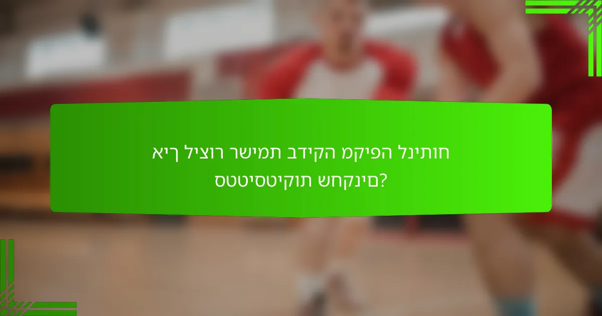 איך ליצור רשימת בדיקה מקיפה לניתוח סטטיסטיקות שחקנים?