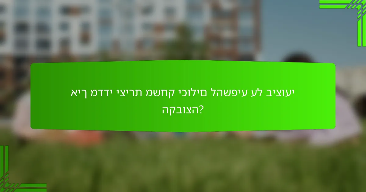 איך מדדי יצירת משחק יכולים להשפיע על ביצועי הקבוצה?