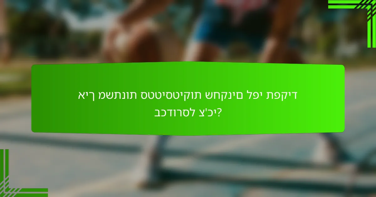 איך משתנות סטטיסטיקות שחקנים לפי תפקיד בכדורסל צ'כי?