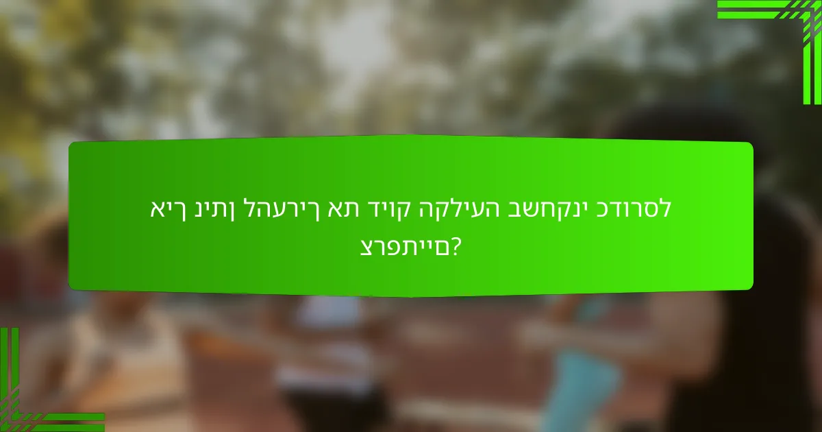 איך ניתן להעריך את דיוק הקליעה בשחקני כדורסל צרפתיים?