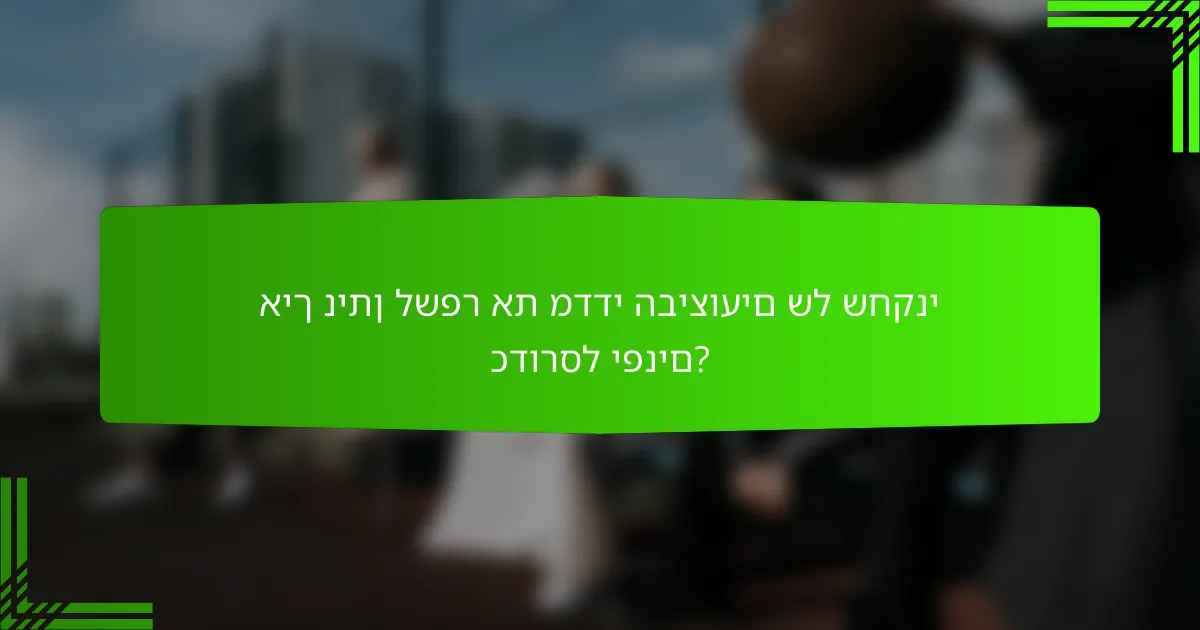 איך ניתן לשפר את מדדי הביצועים של שחקני כדורסל יפנים?