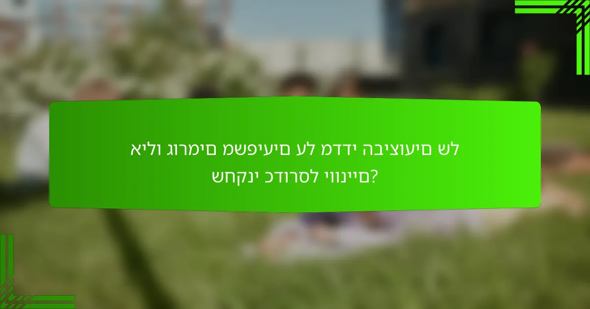 אילו גורמים משפיעים על מדדי הביצועים של שחקני כדורסל יווניים?