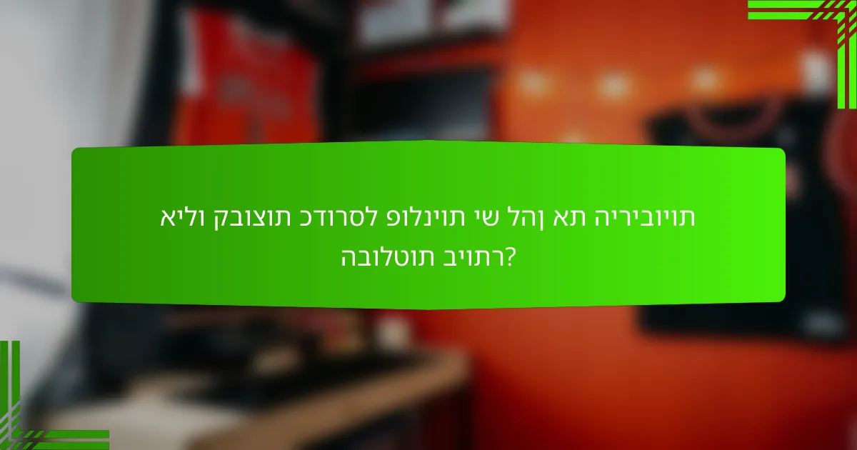 אילו קבוצות כדורסל פולניות יש להן את היריבויות הבולטות ביותר?