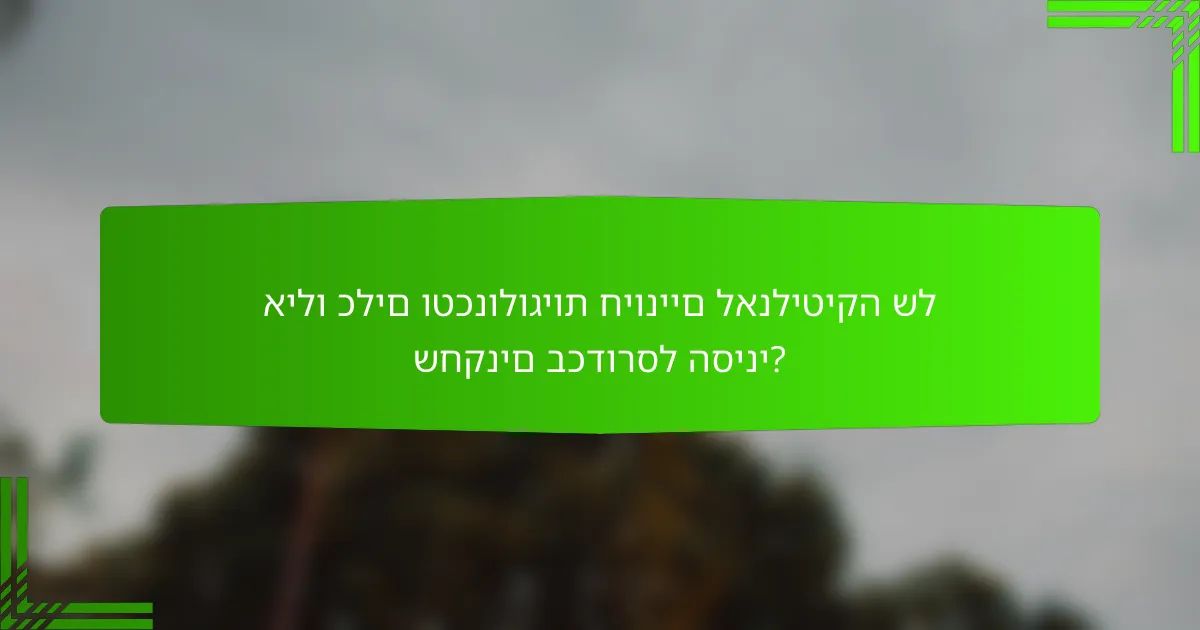 אילו כלים וטכנולוגיות חיוניים לאנליטיקה של שחקנים בכדורסל הסיני?