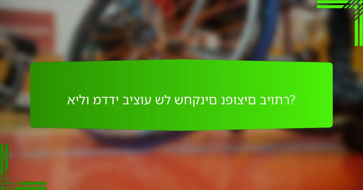 אילו מדדי ביצוע של שחקנים נפוצים ביותר?