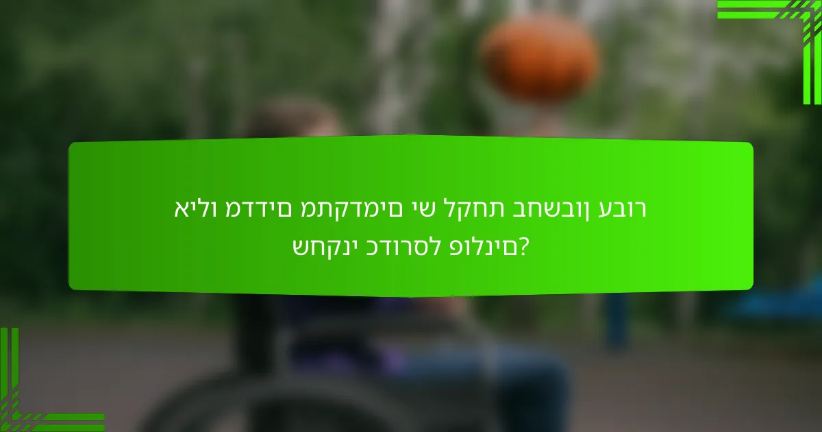 אילו מדדים מתקדמים יש לקחת בחשבון עבור שחקני כדורסל פולנים?