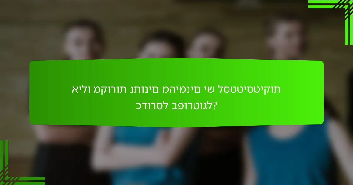 אילו מקורות נתונים מהימנים יש לסטטיסטיקות כדורסל בפורטוגל?