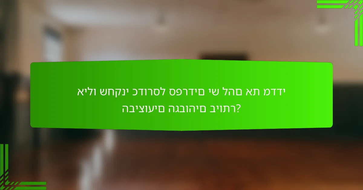 אילו שחקני כדורסל ספרדים יש להם את מדדי הביצועים הגבוהים ביותר?