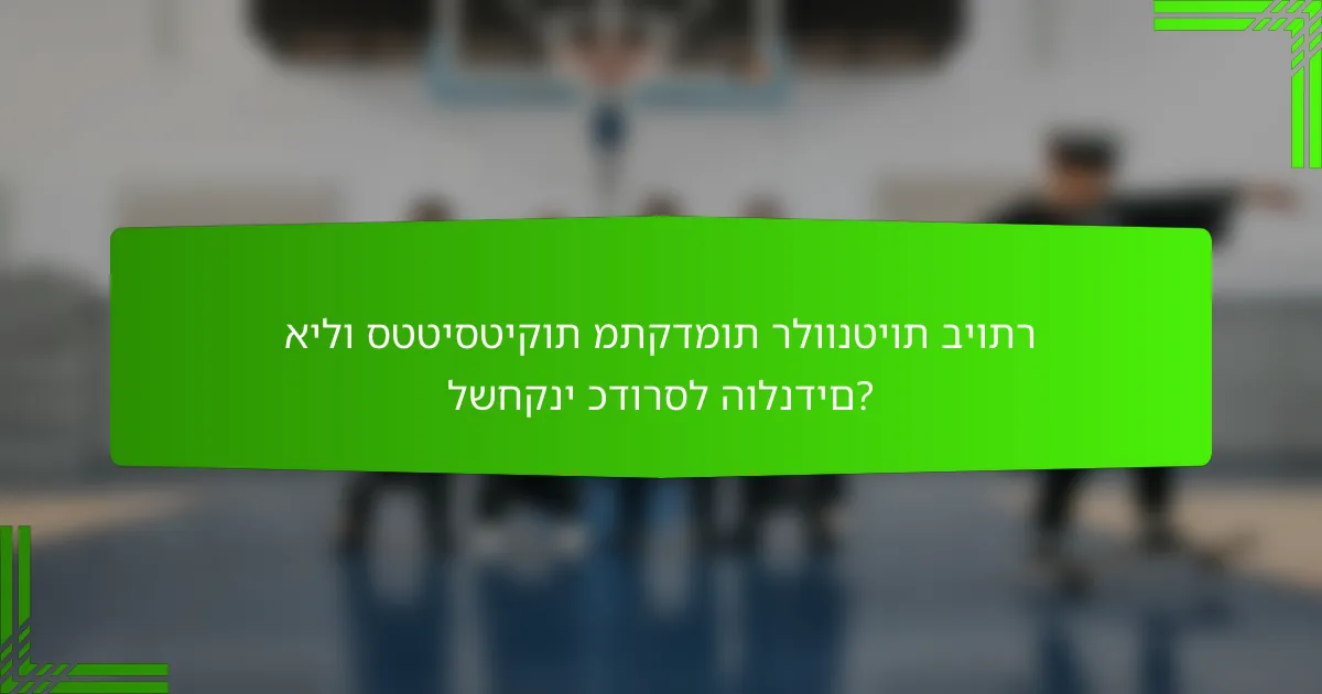 אילו סטטיסטיקות מתקדמות רלוונטיות ביותר לשחקני כדורסל הולנדים?