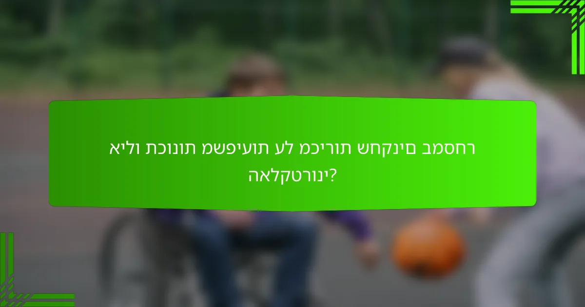 אילו תכונות משפיעות על מכירות שחקנים במסחר האלקטרוני?