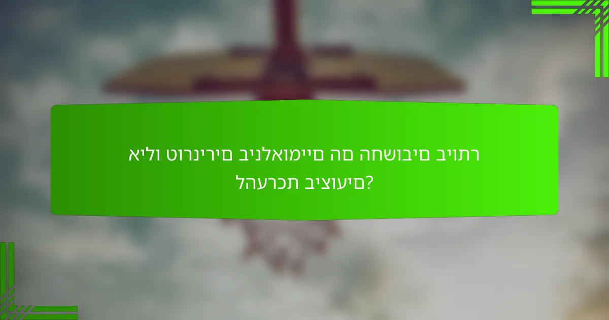 אילו טורנירים בינלאומיים הם החשובים ביותר להערכת ביצועים?