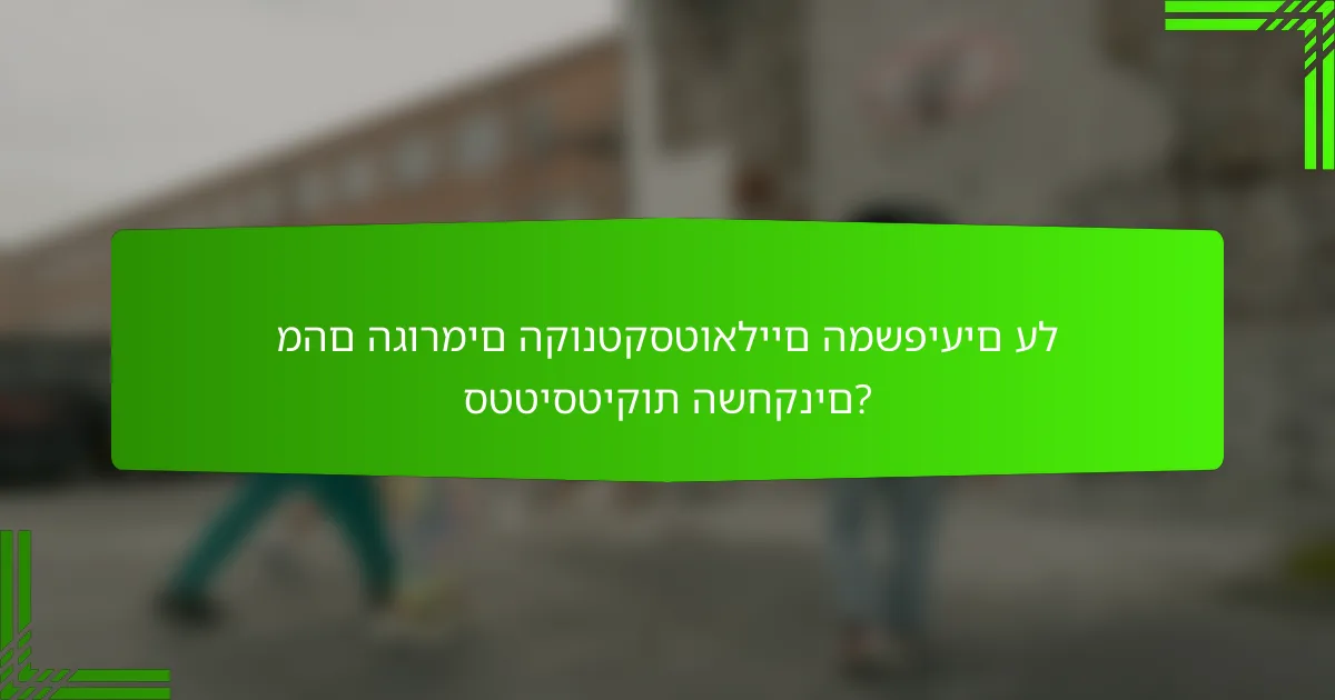 מהם הגורמים הקונטקסטואליים המשפיעים על סטטיסטיקות השחקנים?