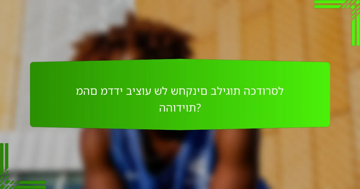 מהם מדדי ביצוע של שחקנים בליגות הכדורסל ההודיות?