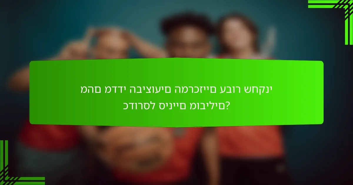 מהם מדדי הביצועים המרכזיים עבור שחקני כדורסל סיניים מובילים?