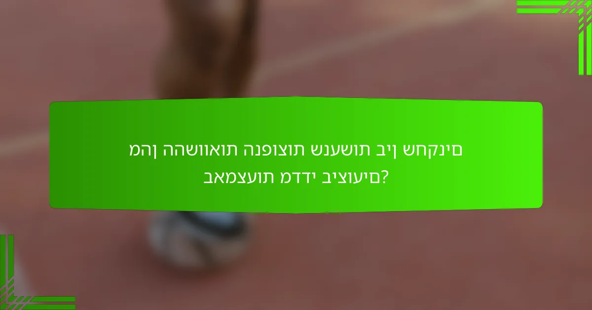 מהן ההשוואות הנפוצות שנעשות בין שחקנים באמצעות מדדי ביצועים?
