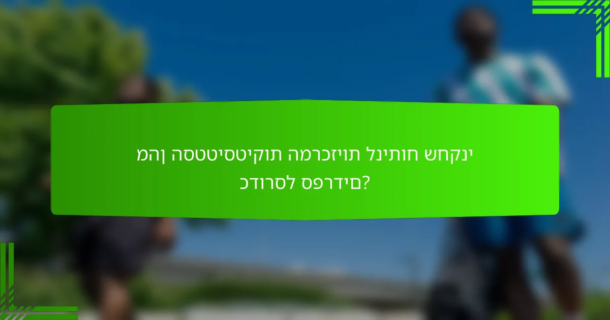 מהן הסטטיסטיקות המרכזיות לניתוח שחקני כדורסל ספרדים?