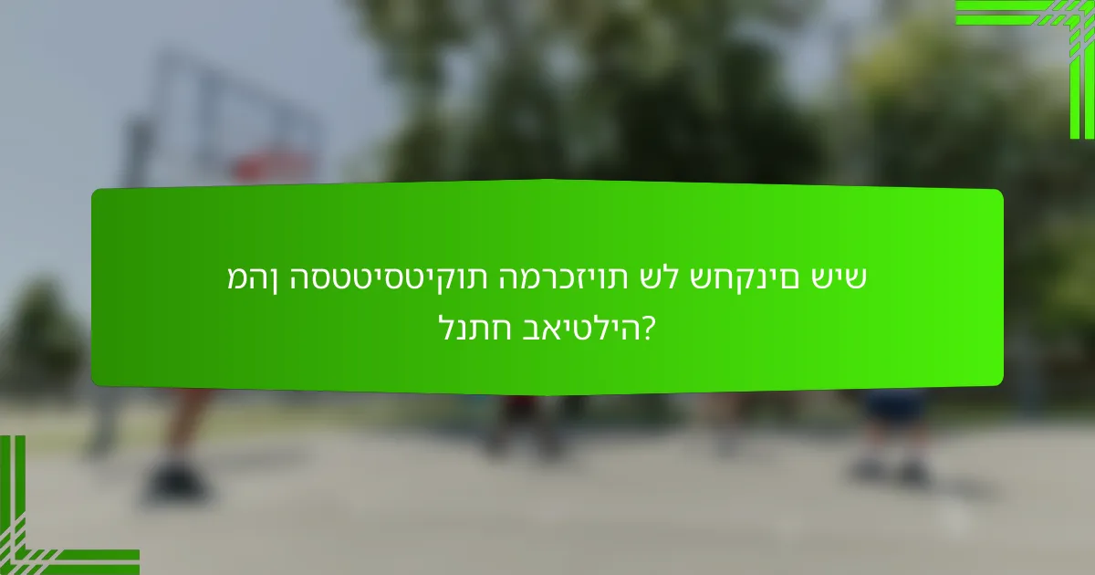 מהן הסטטיסטיקות המרכזיות של שחקנים שיש לנתח באיטליה?