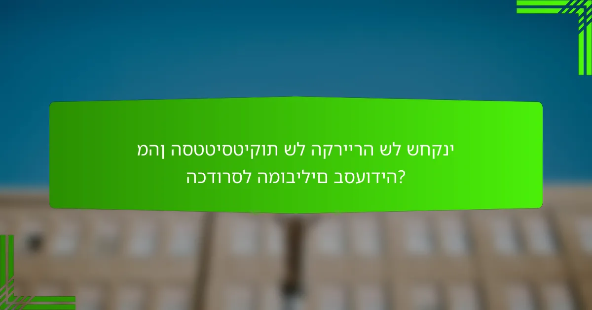 מהן הסטטיסטיקות של הקריירה של שחקני הכדורסל המובילים בסעודיה?
