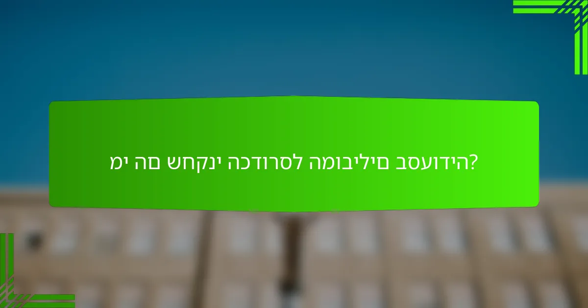 מי הם שחקני הכדורסל המובילים בסעודיה?